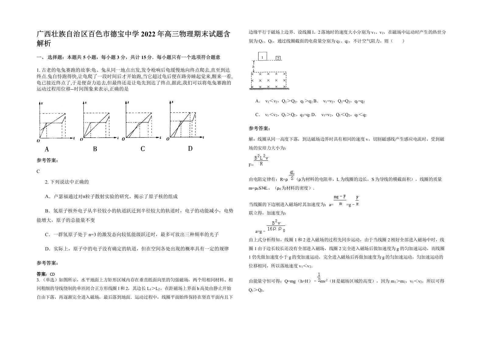 广西壮族自治区百色市德宝中学2022年高三物理期末试题含解析