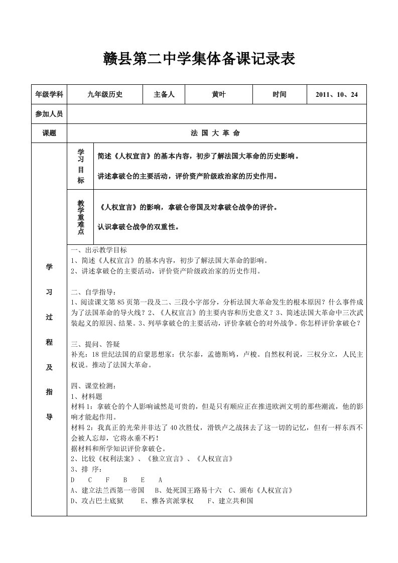 江西省赣县九年级历史上册：法国大革命