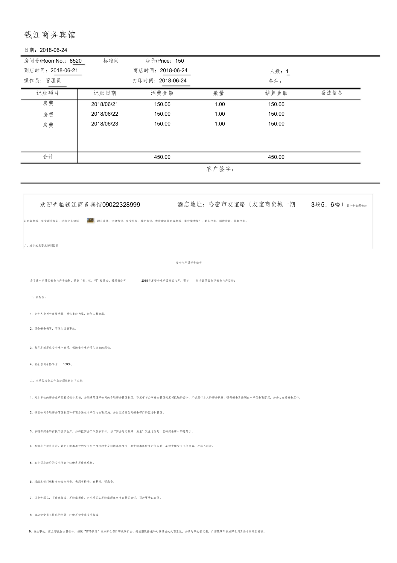 酒店结账单模板