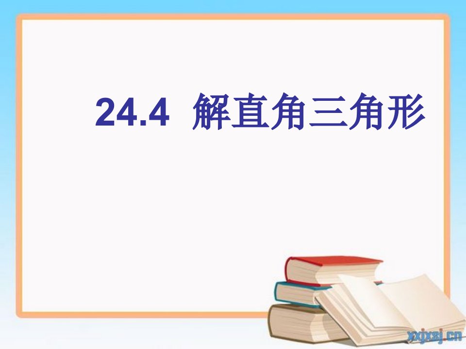 九年级数学上册