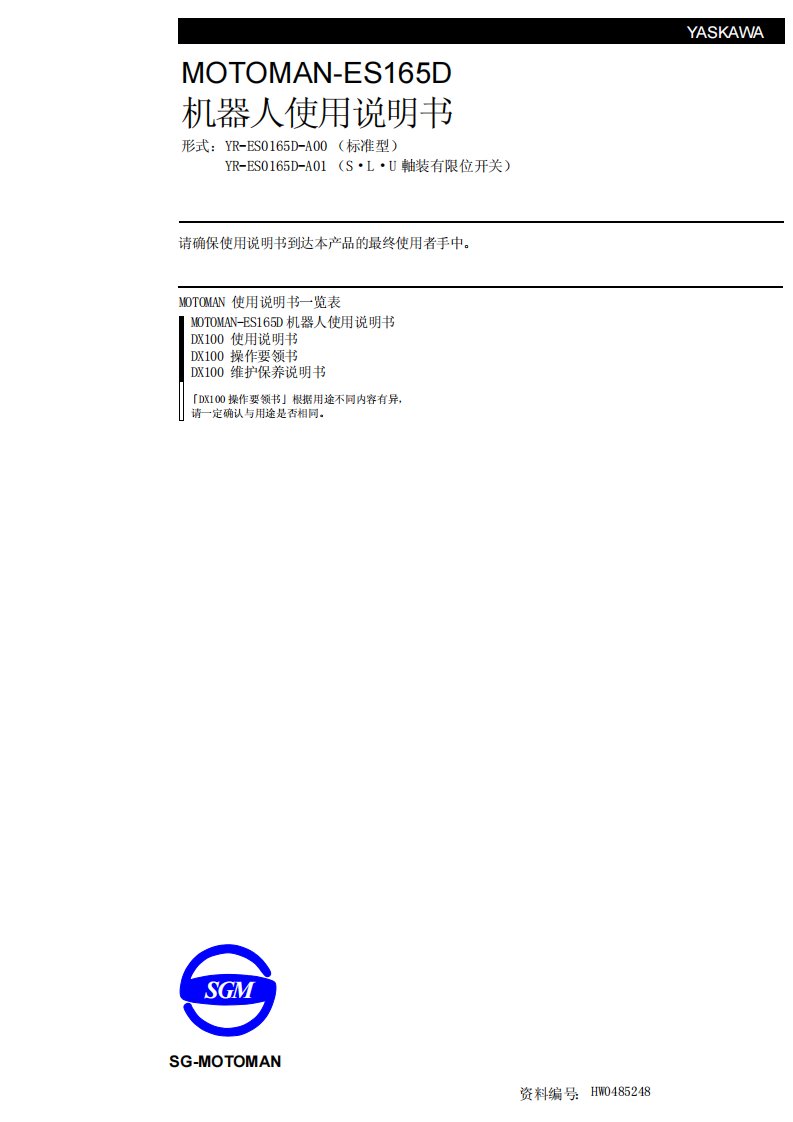 es165d机器人使用说明书