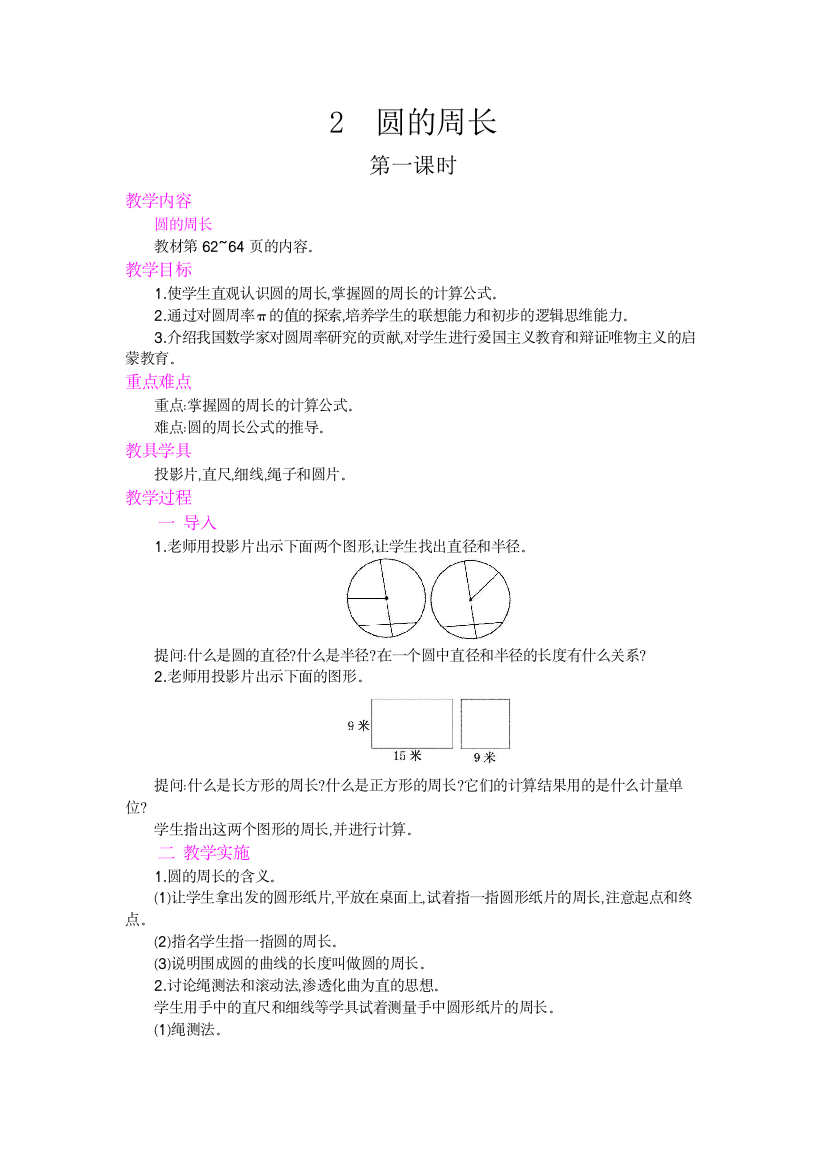 2圆的周长第1课时