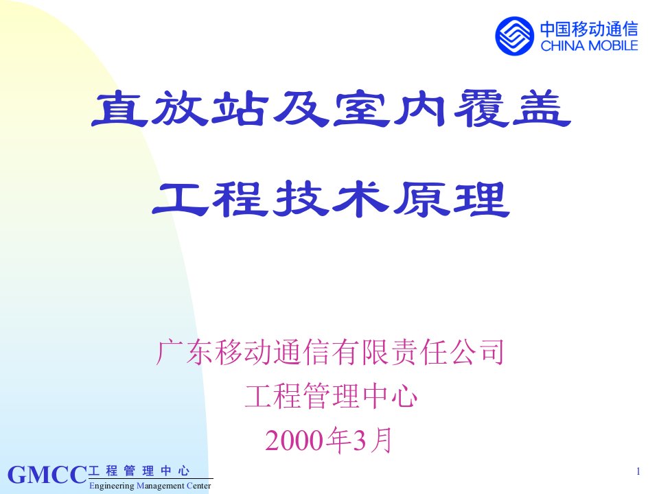 直放站及室内覆盖工程技术原理