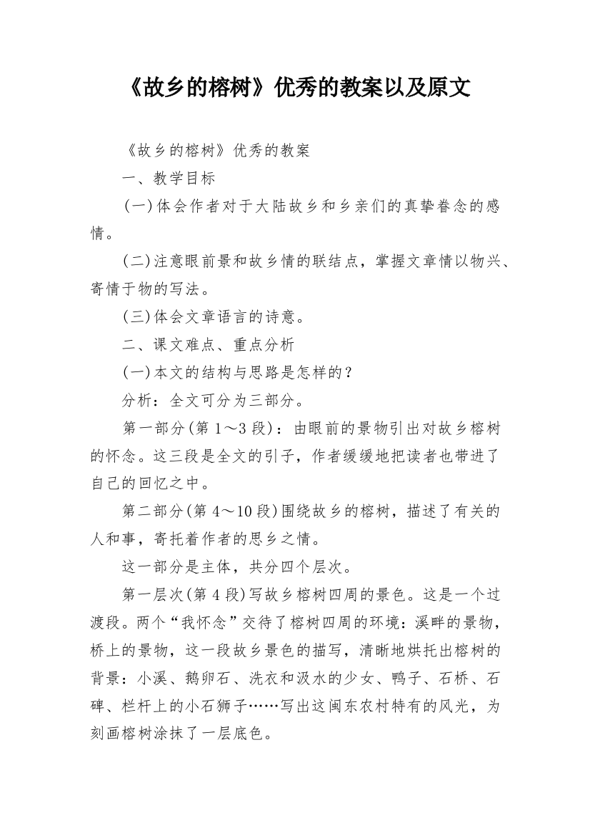 《故乡的榕树》优秀的教案以及原文