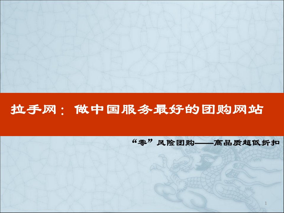 [精选]拉手网—做中国服务最好的团购网站新