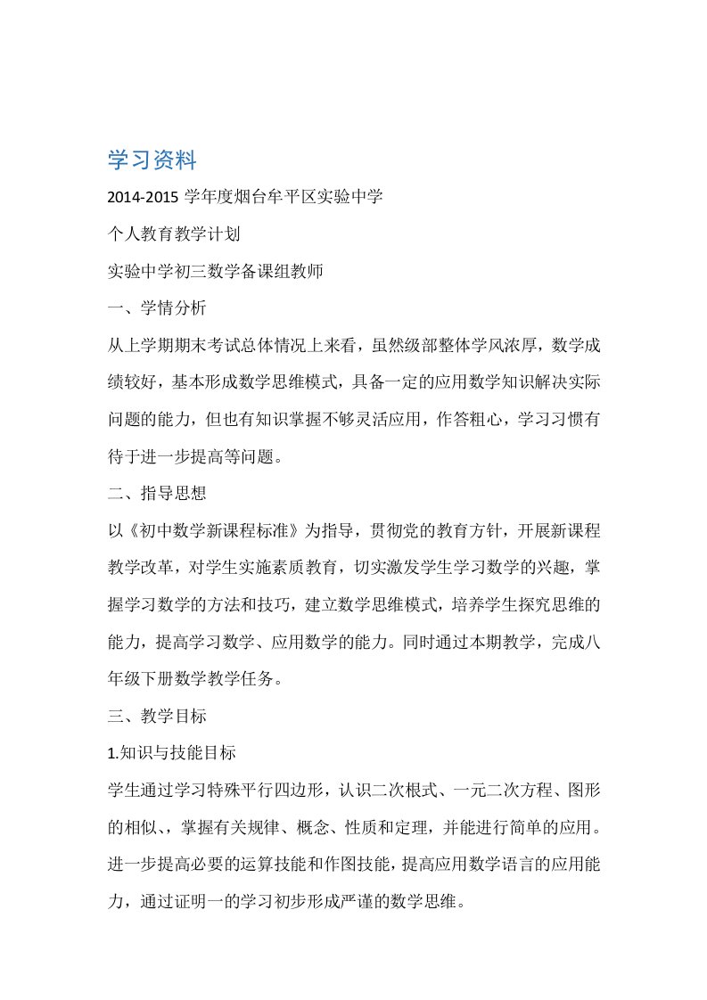 鲁教版八级下学期数学教学计划