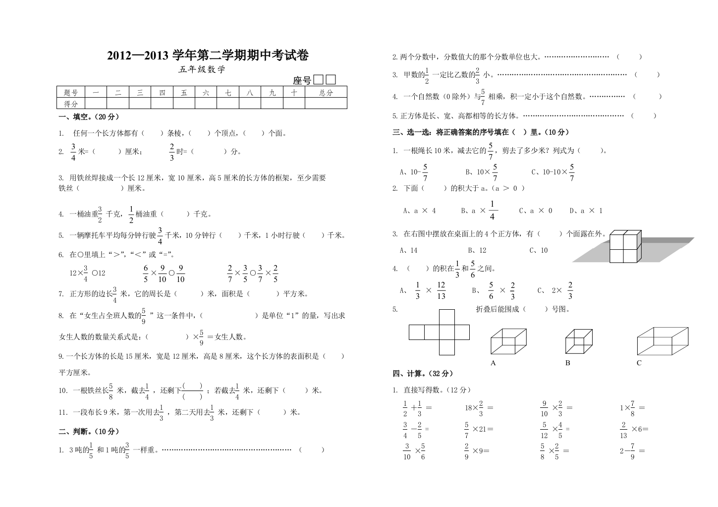 【小学中学教育精选】北师大版五年级数学下册期中考试卷