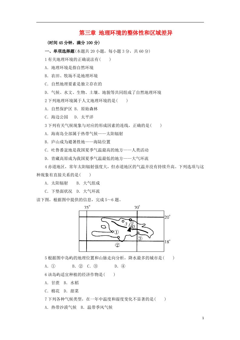 高中地理