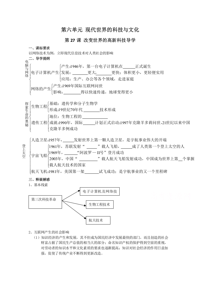 高中历史学案岳麓版必修3