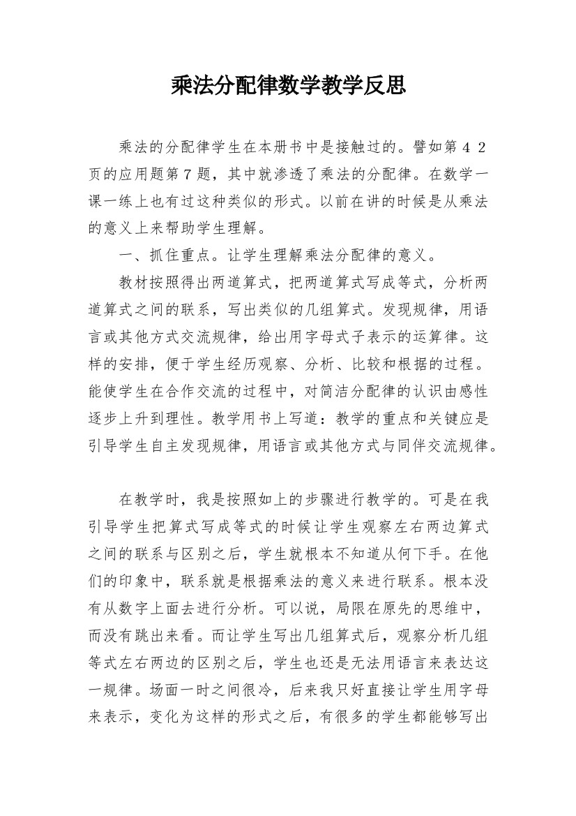 乘法分配律数学教学反思