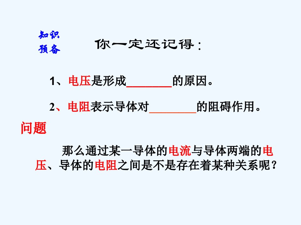 九年级物理全册