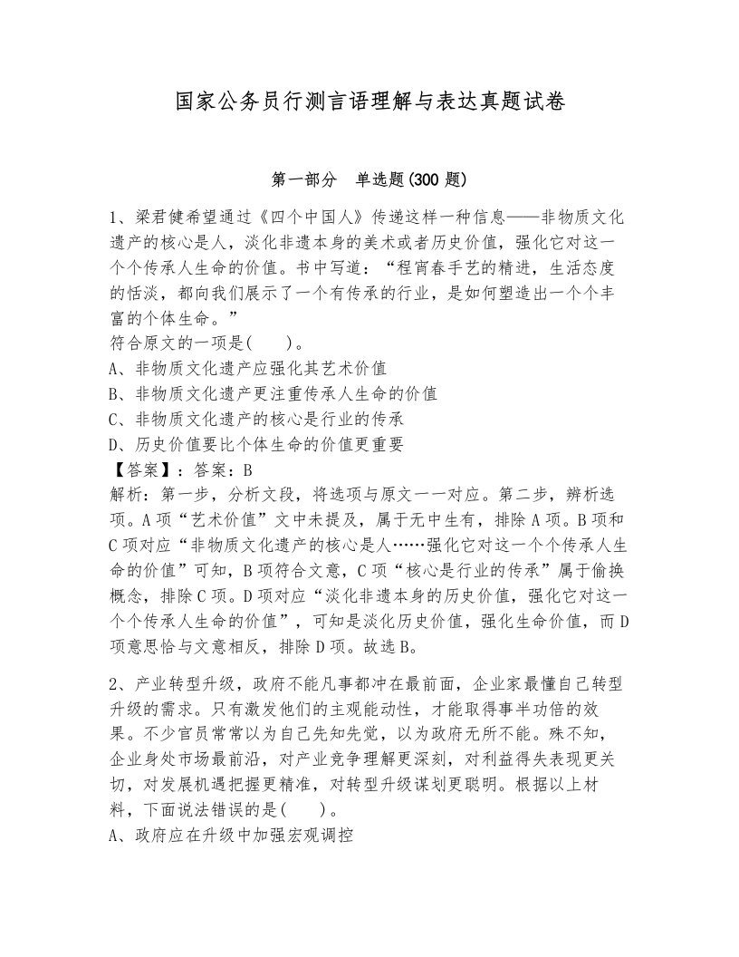 国家公务员行测言语理解与表达真题试卷（历年真题）