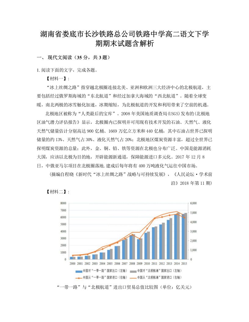 湖南省娄底市长沙铁路总公司铁路中学高二语文下学期期末试题含解析