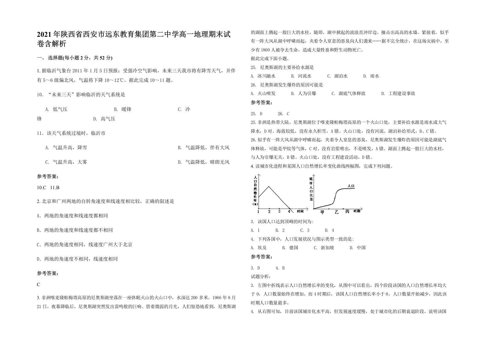 2021年陕西省西安市远东教育集团第二中学高一地理期末试卷含解析