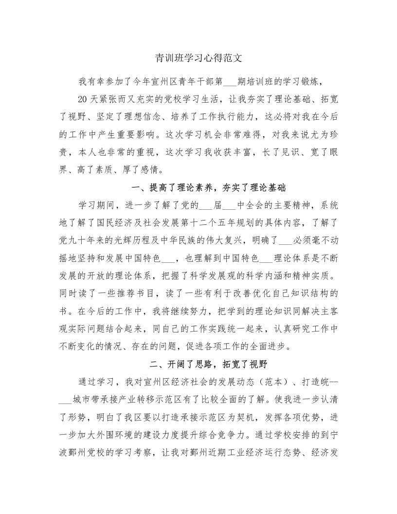 青训班学习心得范文