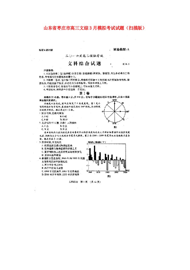 山东省枣庄市高三文综3月模拟考试试题（扫描版）