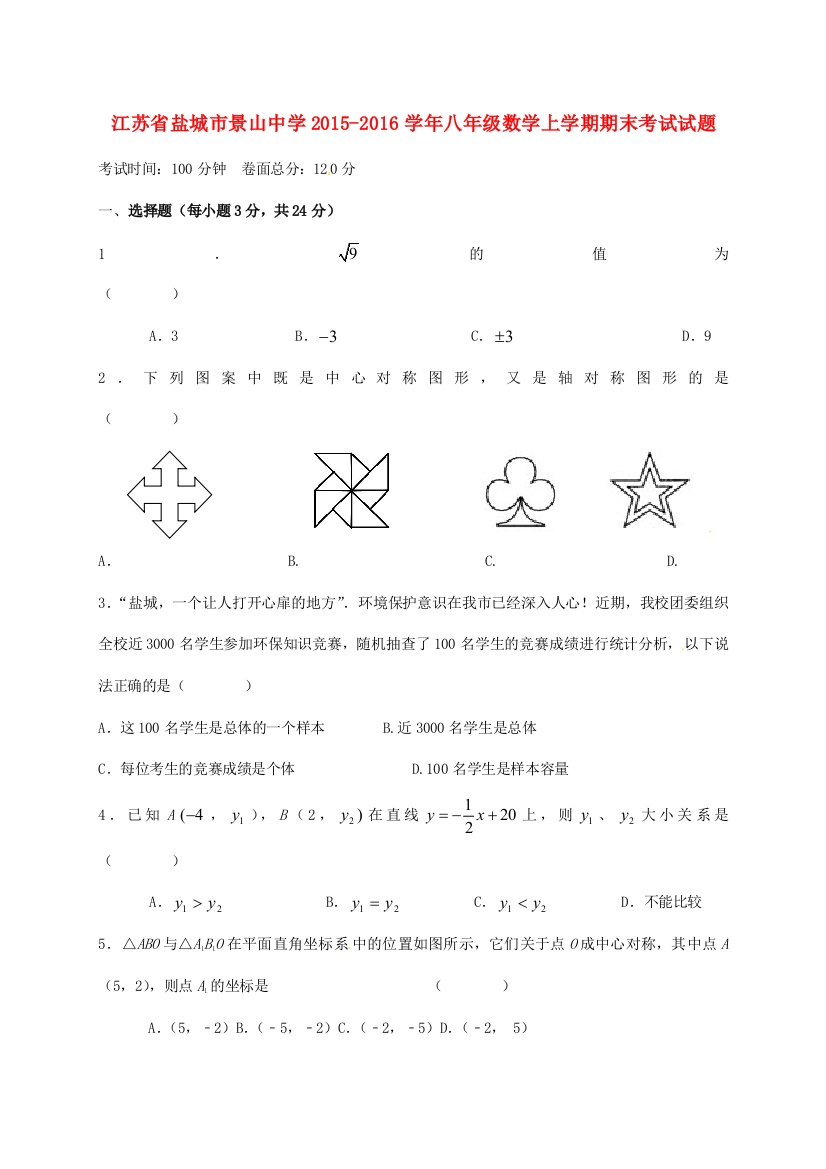 （小学中学试题）八年级数学上学期期末考试(无答案)