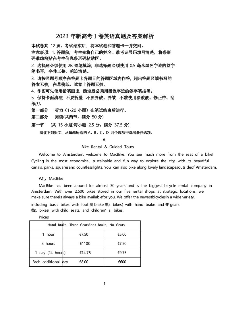 2023年新高考一卷英语真题及答案解析