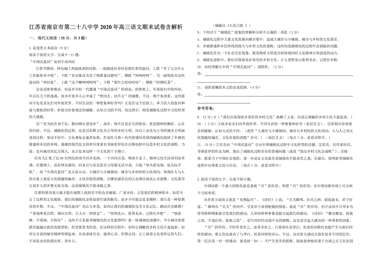 江苏省南京市第二十八中学2020年高三语文期末试卷含解析