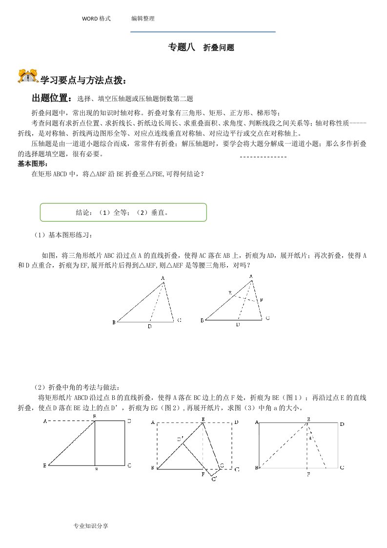 初中数学专题折叠问题