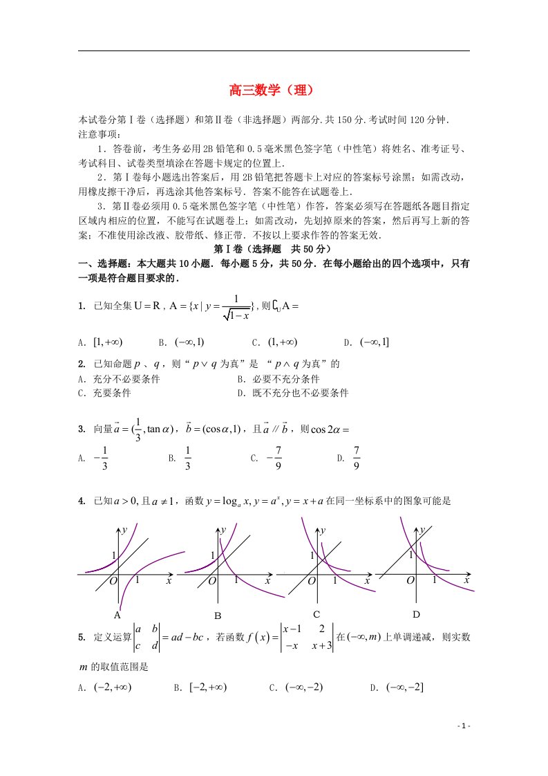 山东省青岛三中高三数学上学期第一学段模块考试试题