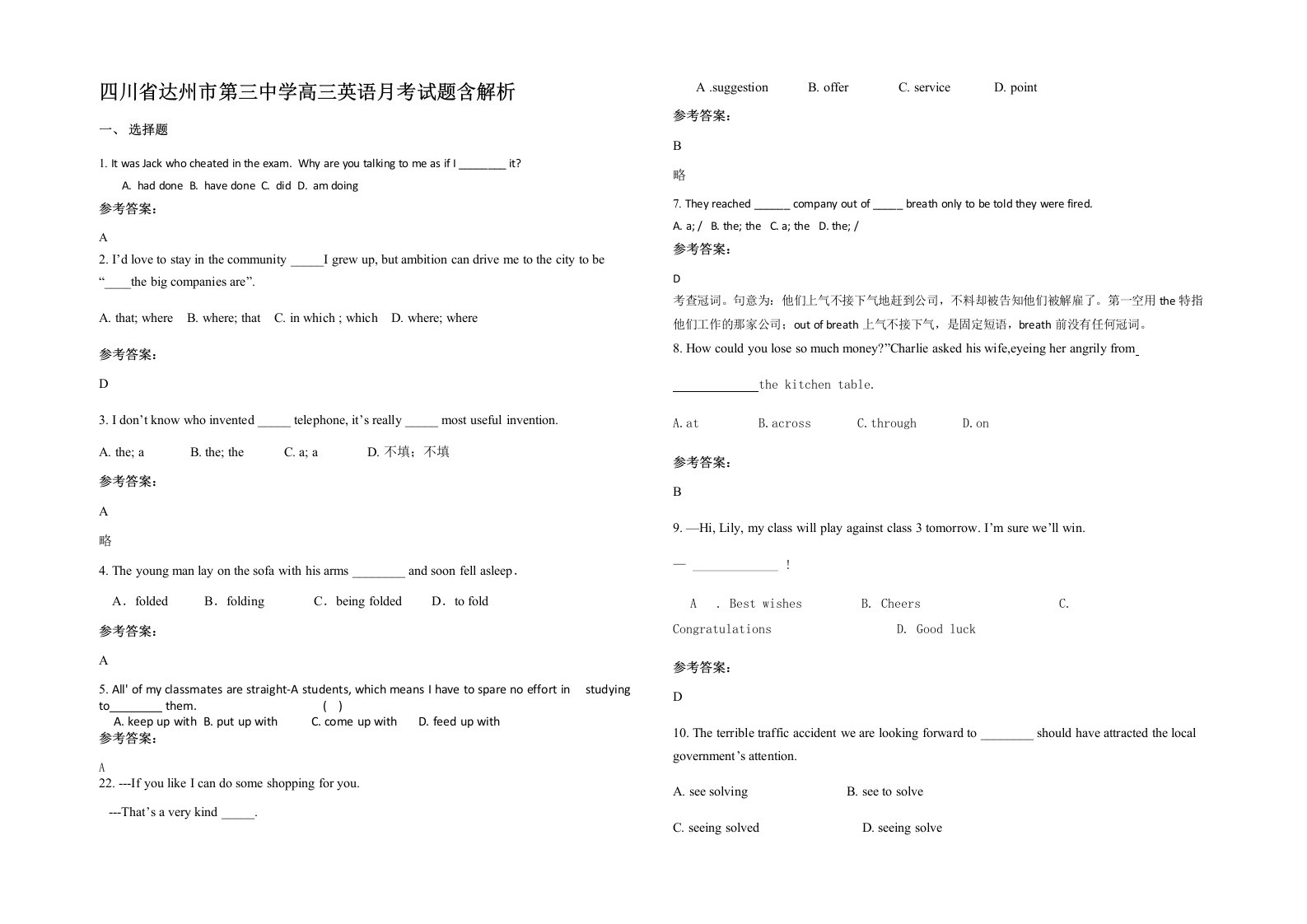 四川省达州市第三中学高三英语月考试题含解析