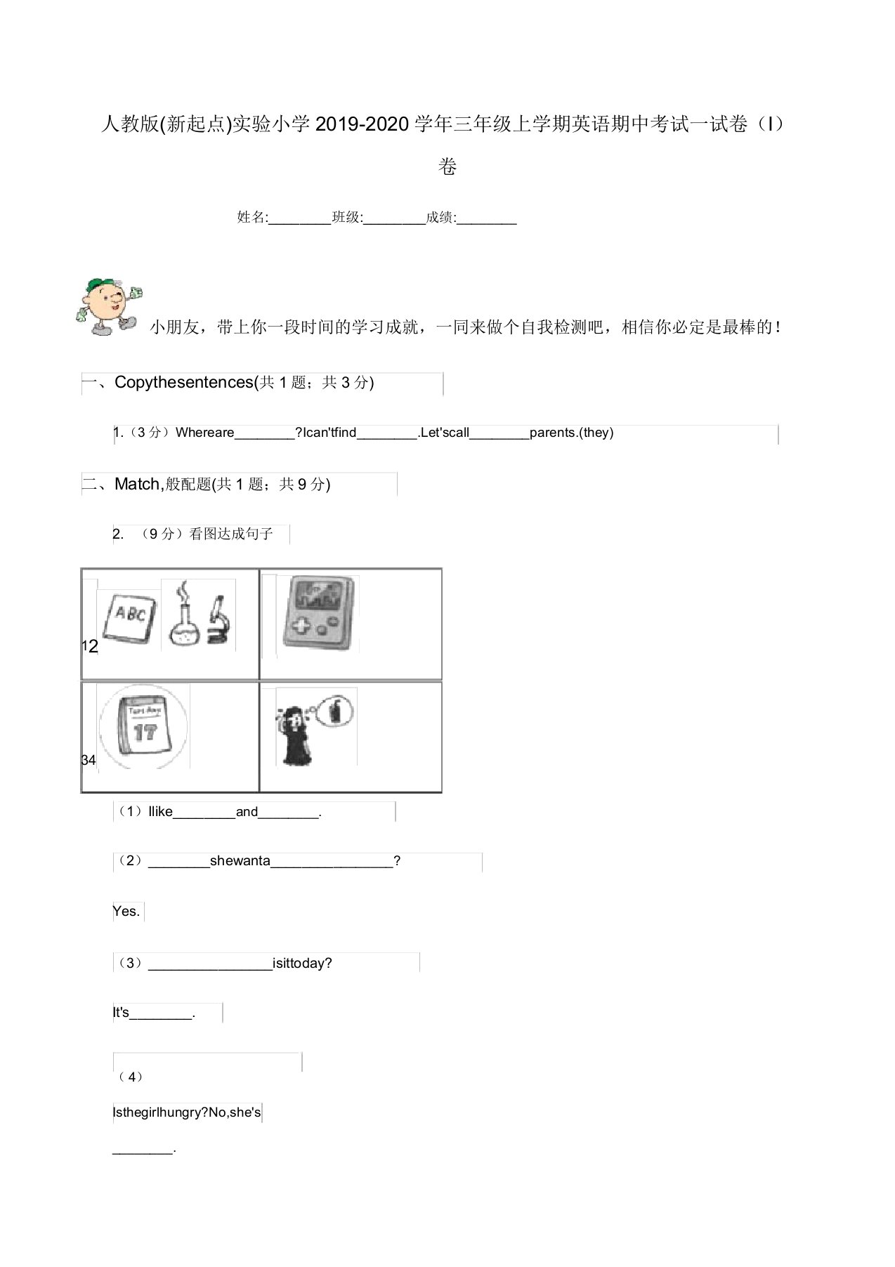 人教版(新起点)实验小学20192020学年三年级上学期英语期中考试试卷(I)卷