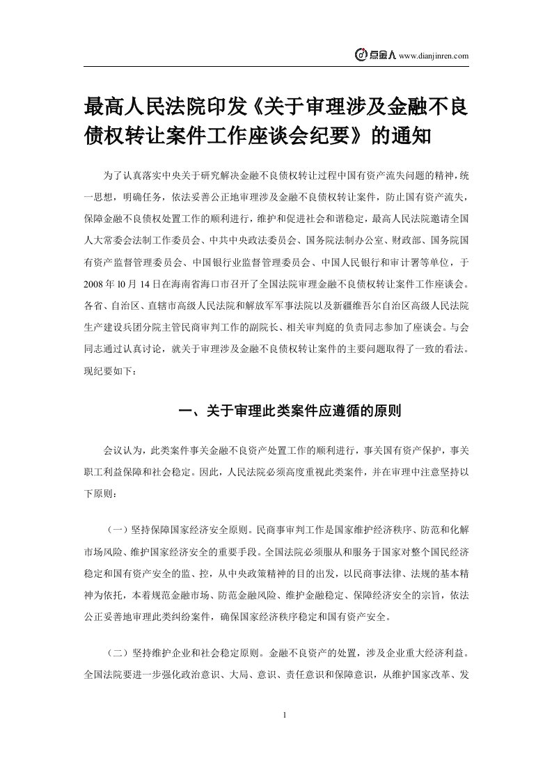 最高人民法院对关于贯彻执行最高人民法院“十二条”司法解释有关问题的函的答复