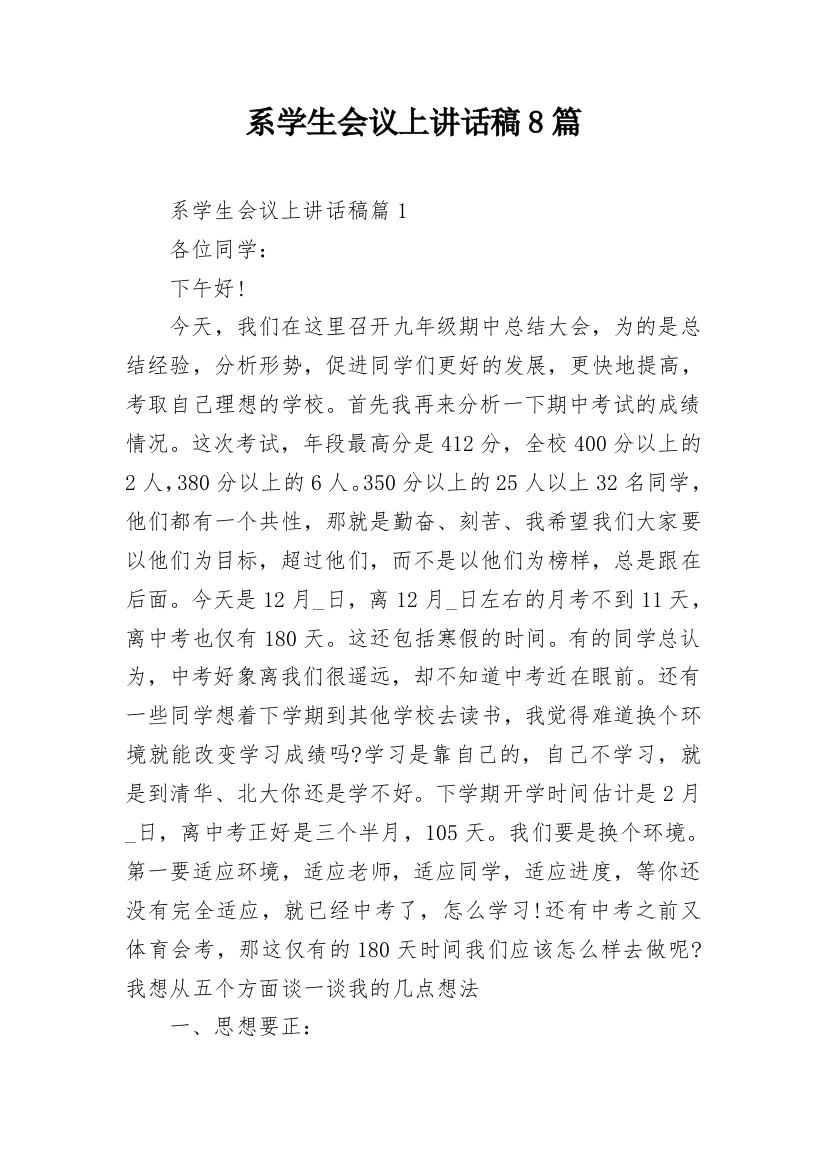 系学生会议上讲话稿8篇