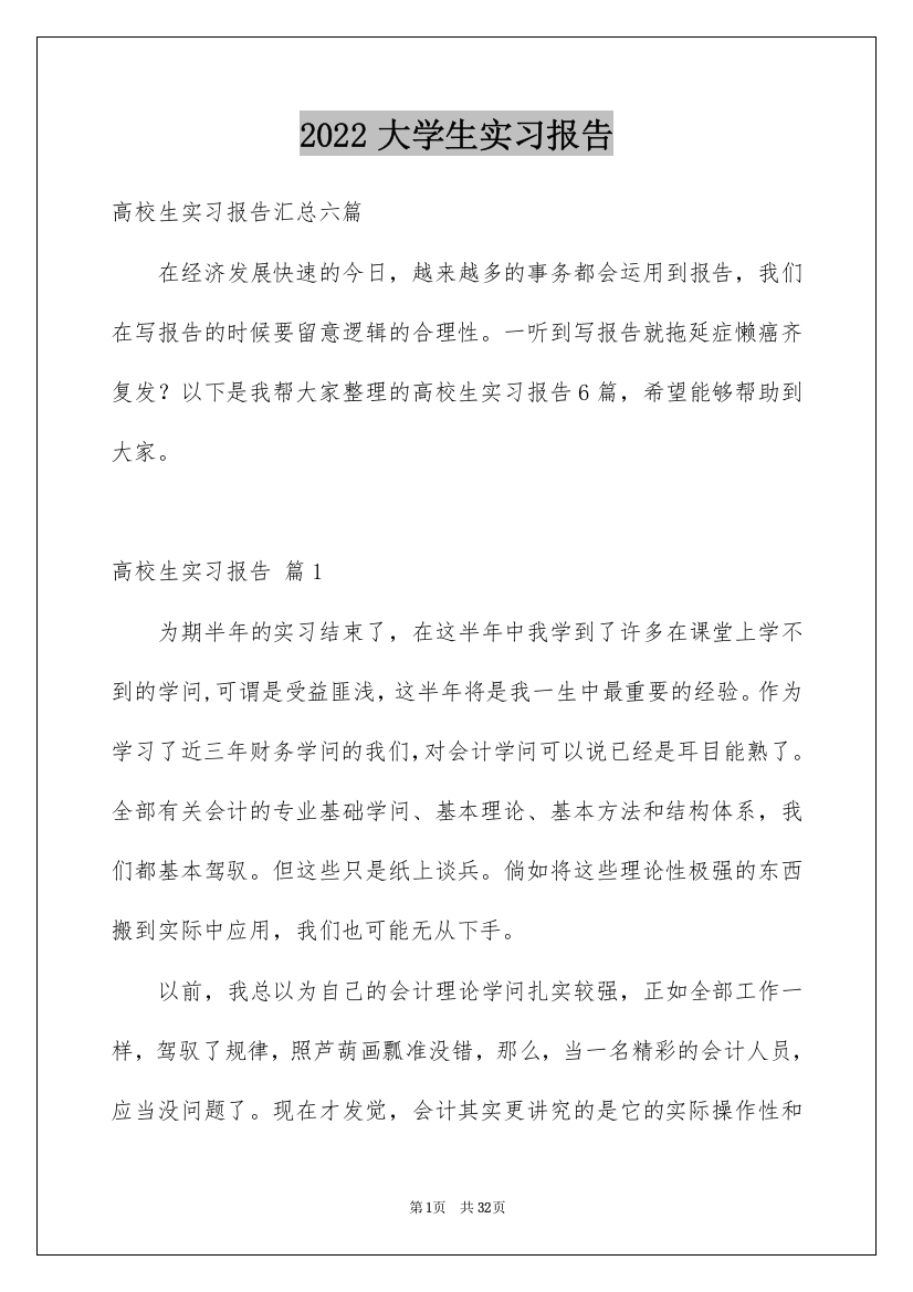 2022大学生实习报告_132