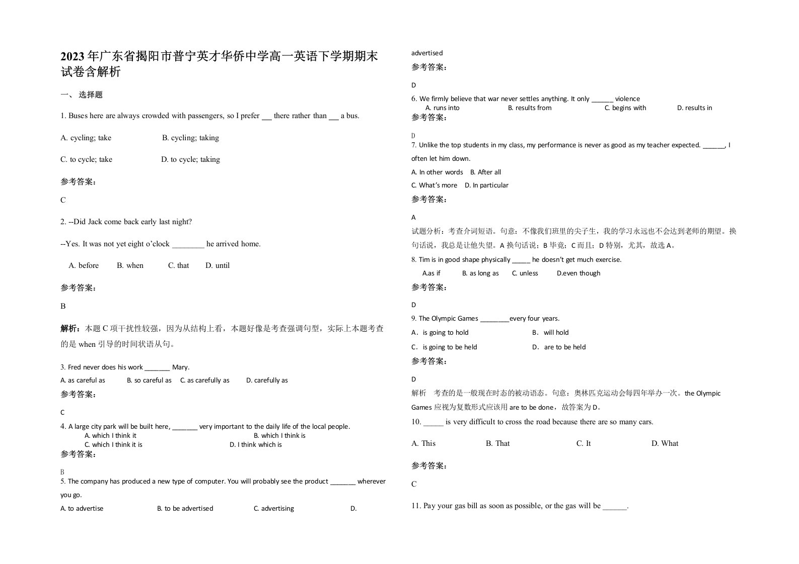 2023年广东省揭阳市普宁英才华侨中学高一英语下学期期末试卷含解析