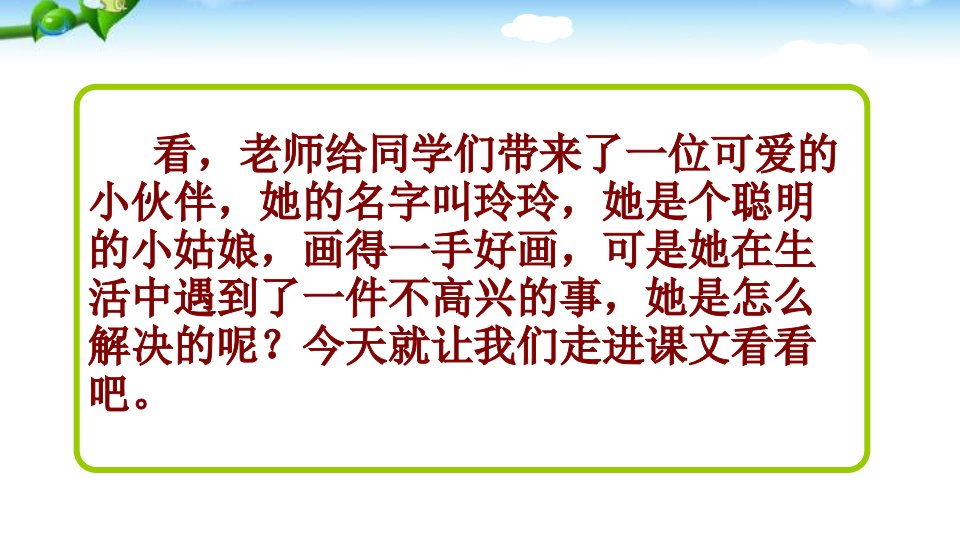 部编本小学语文二年级上册5.《玲玲的画》教学ppt课件