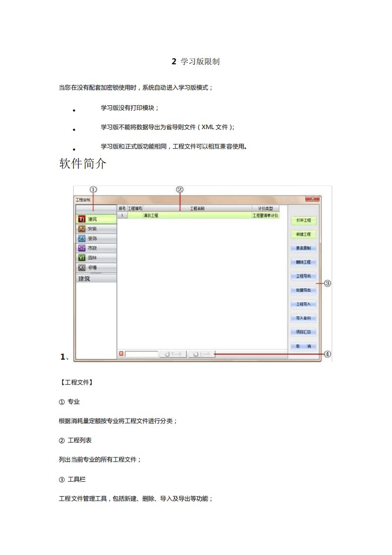 晨曦清单计价教程(入门所需)