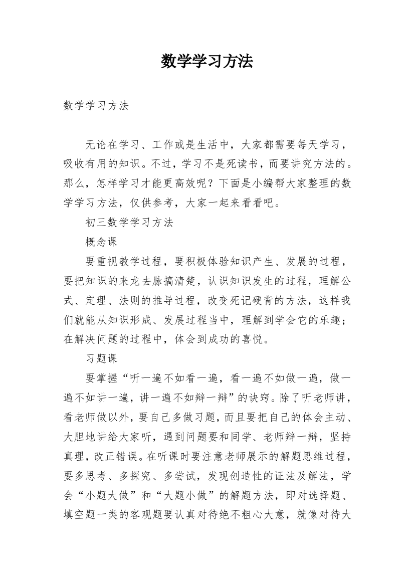 数学学习方法_17