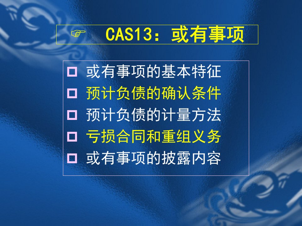 或有事项收入分部报告崔