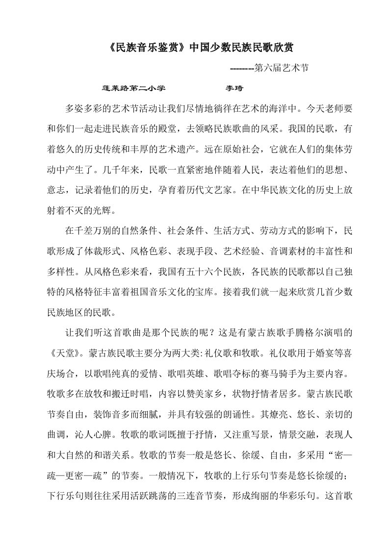 民族音乐鉴赏中国少数民族民歌欣赏