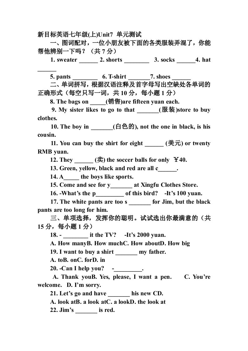 新目标七年级英语上册Unit7单元测试题和答案