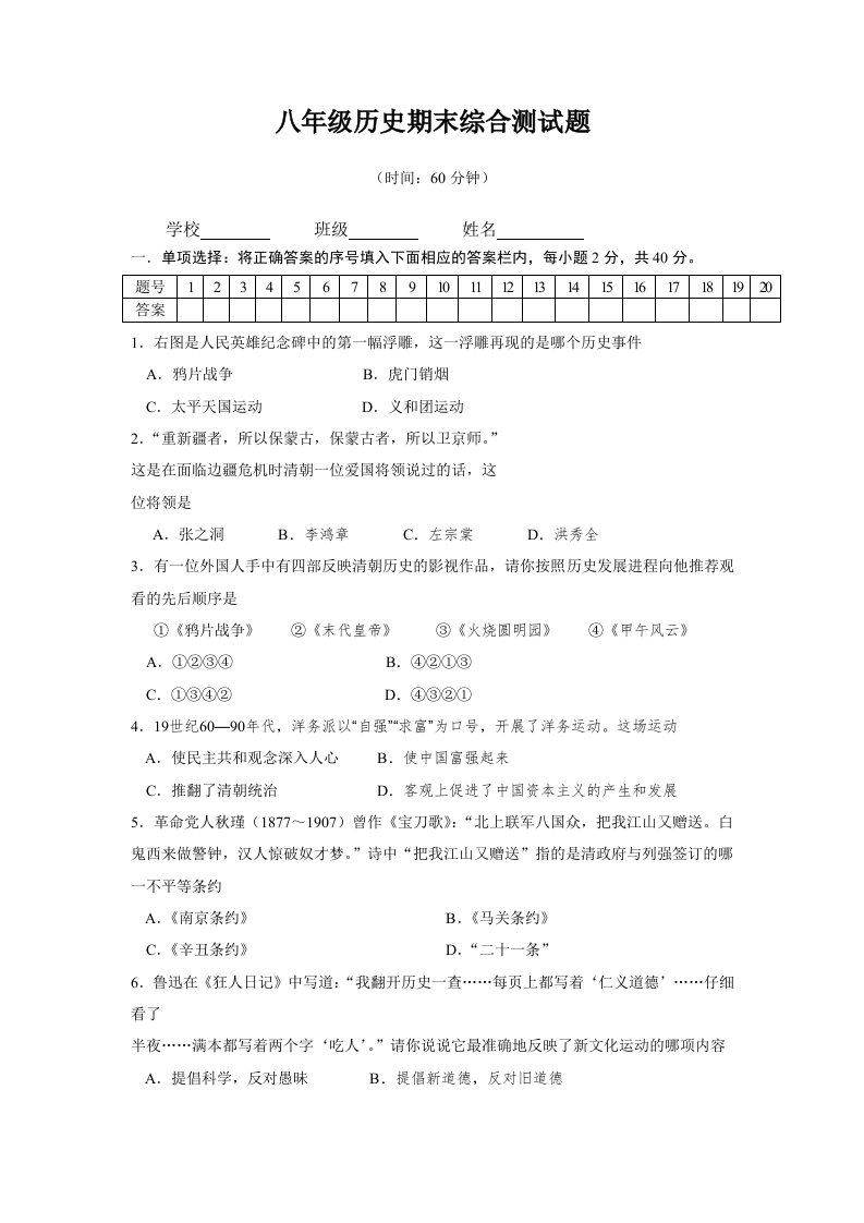 八年级历史期末综合测试题