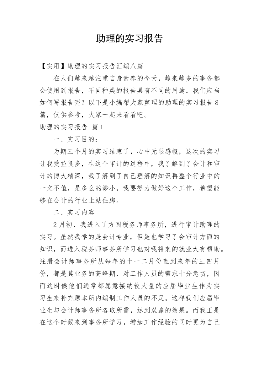 助理的实习报告_56