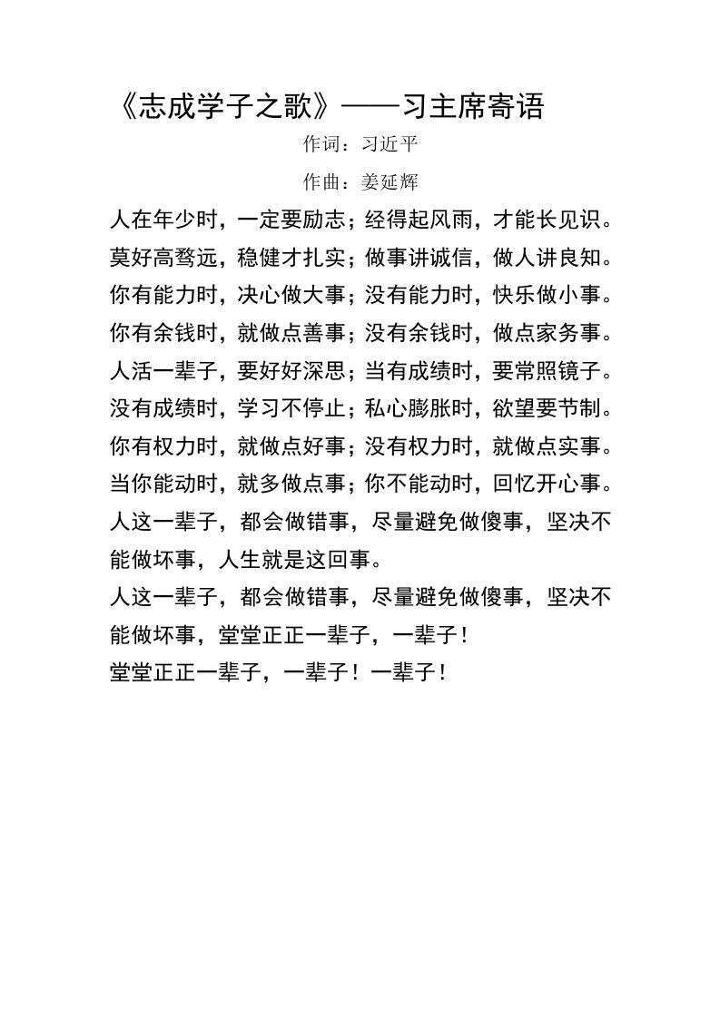 《志成学子之歌》