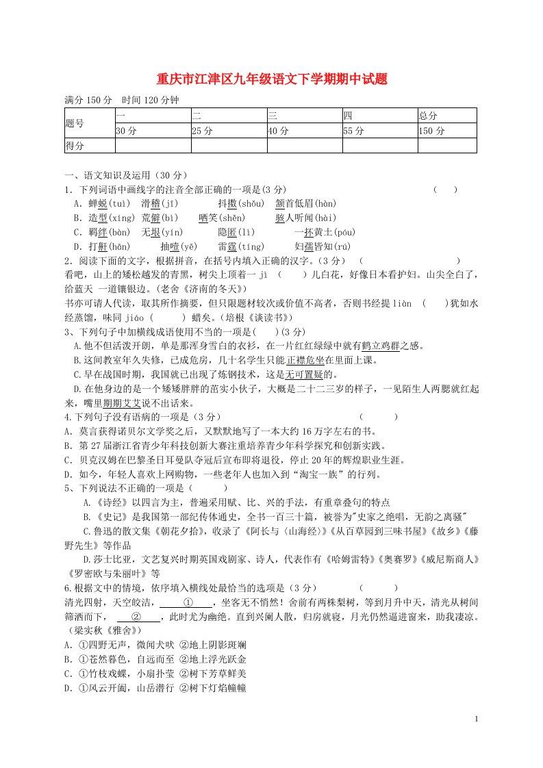 重庆市江津区九级语文下学期期中试题