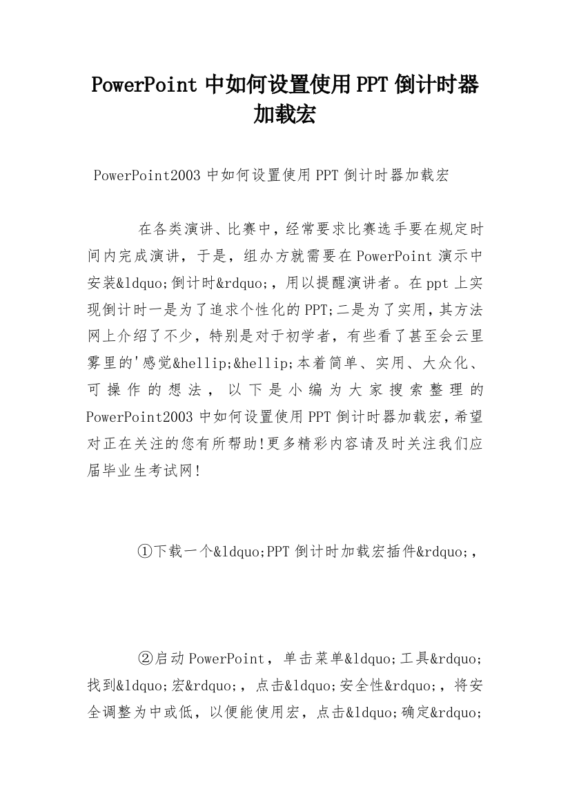 PowerPoint中如何设置使用PPT倒计时器加载宏