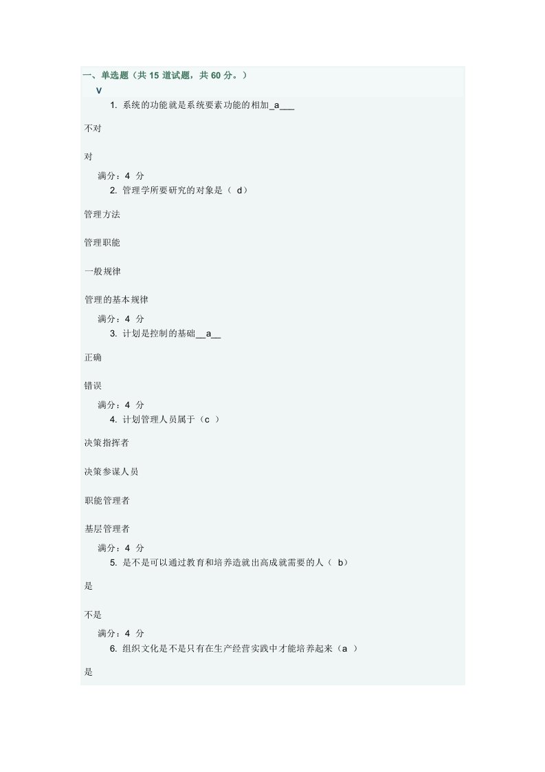 《管理学一》word版