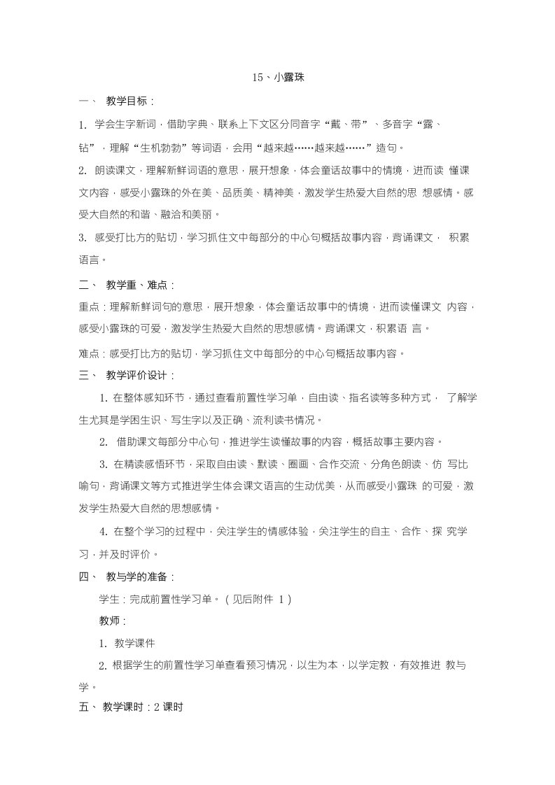 小露珠教学设计