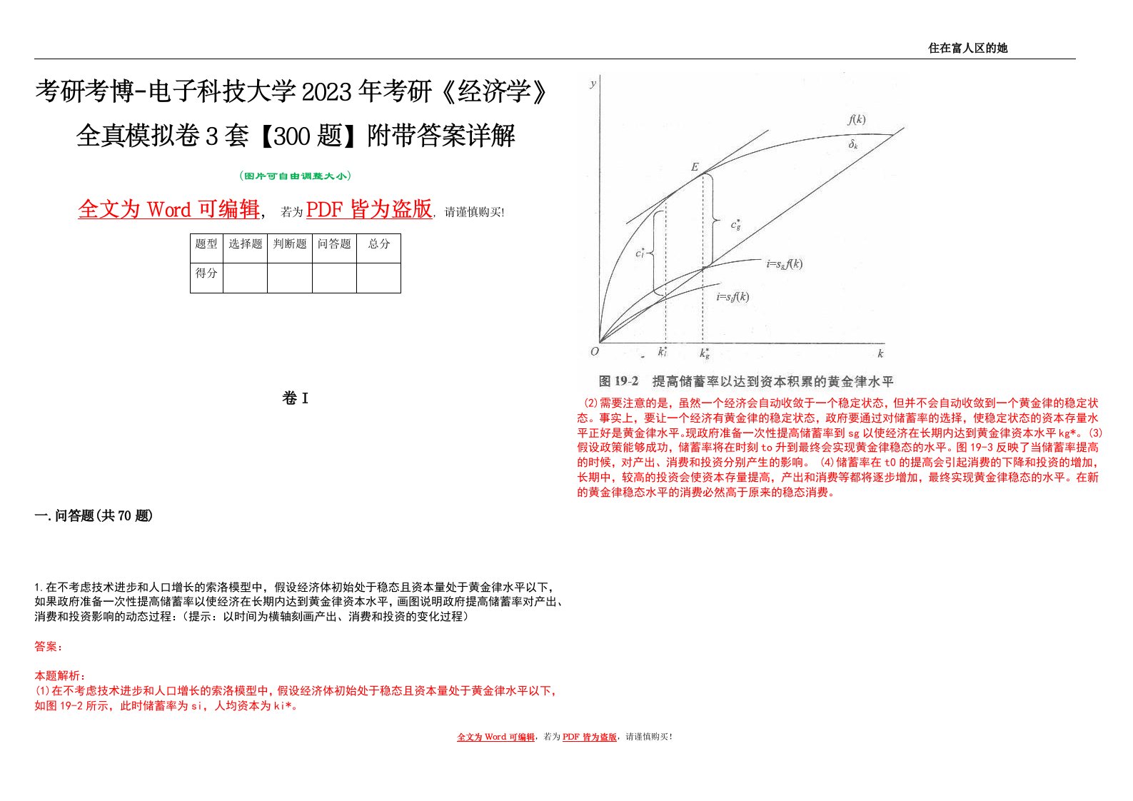 考研考博-电子科技大学2023年考研《经济学》全真模拟卷3套【300题】附带答案详解V1.3