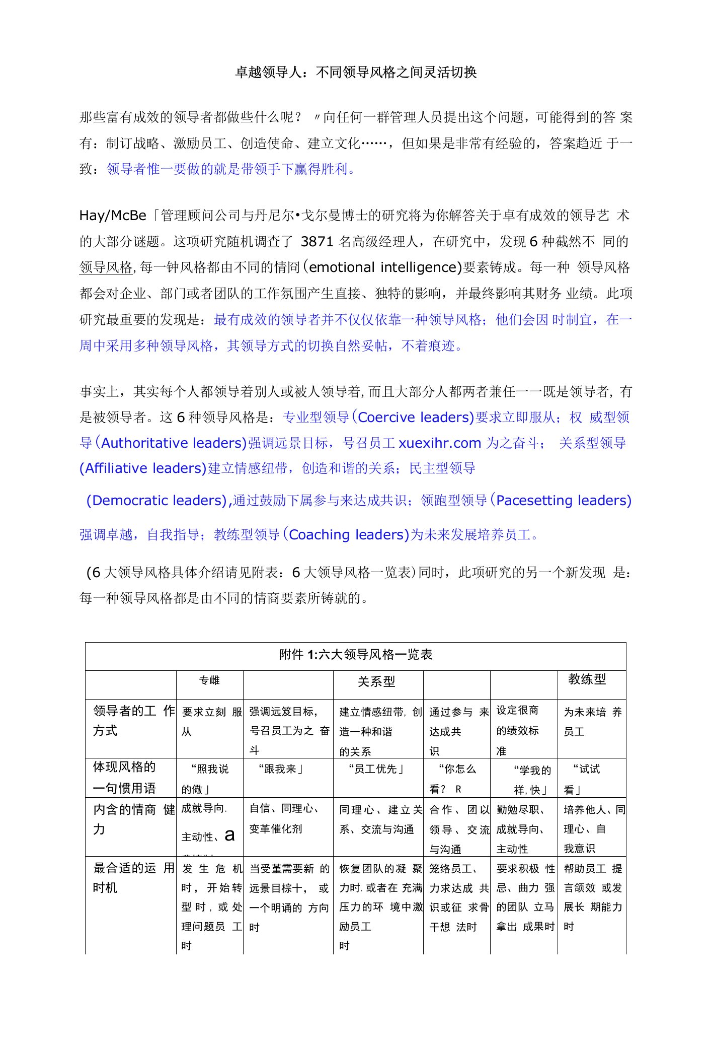 卓越领导人：不同领导风格之间灵活切换