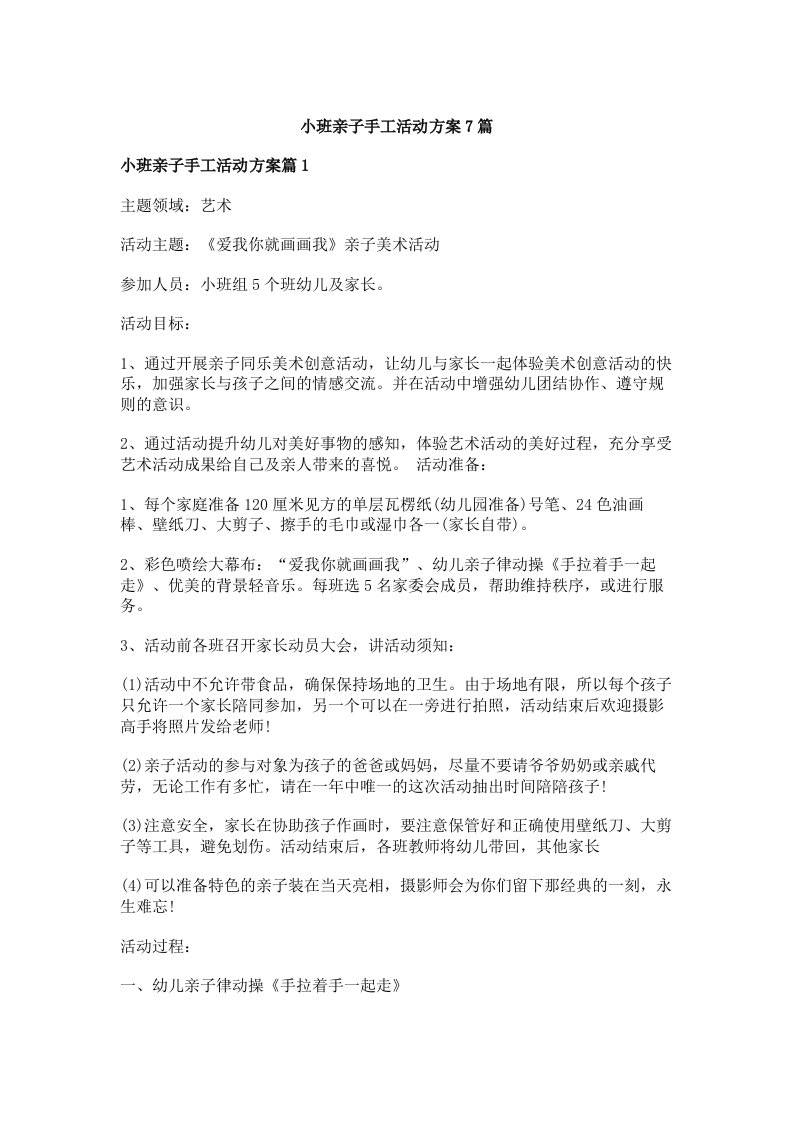 小班亲子手工活动方案7篇