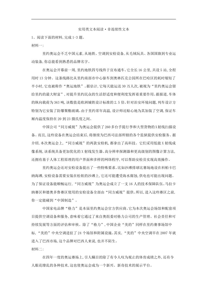 高三语文二轮复习考点强化练24实用类文本阅读非连续性文本含答案