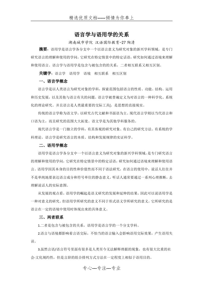 语言学与语用学的关系(共2页)