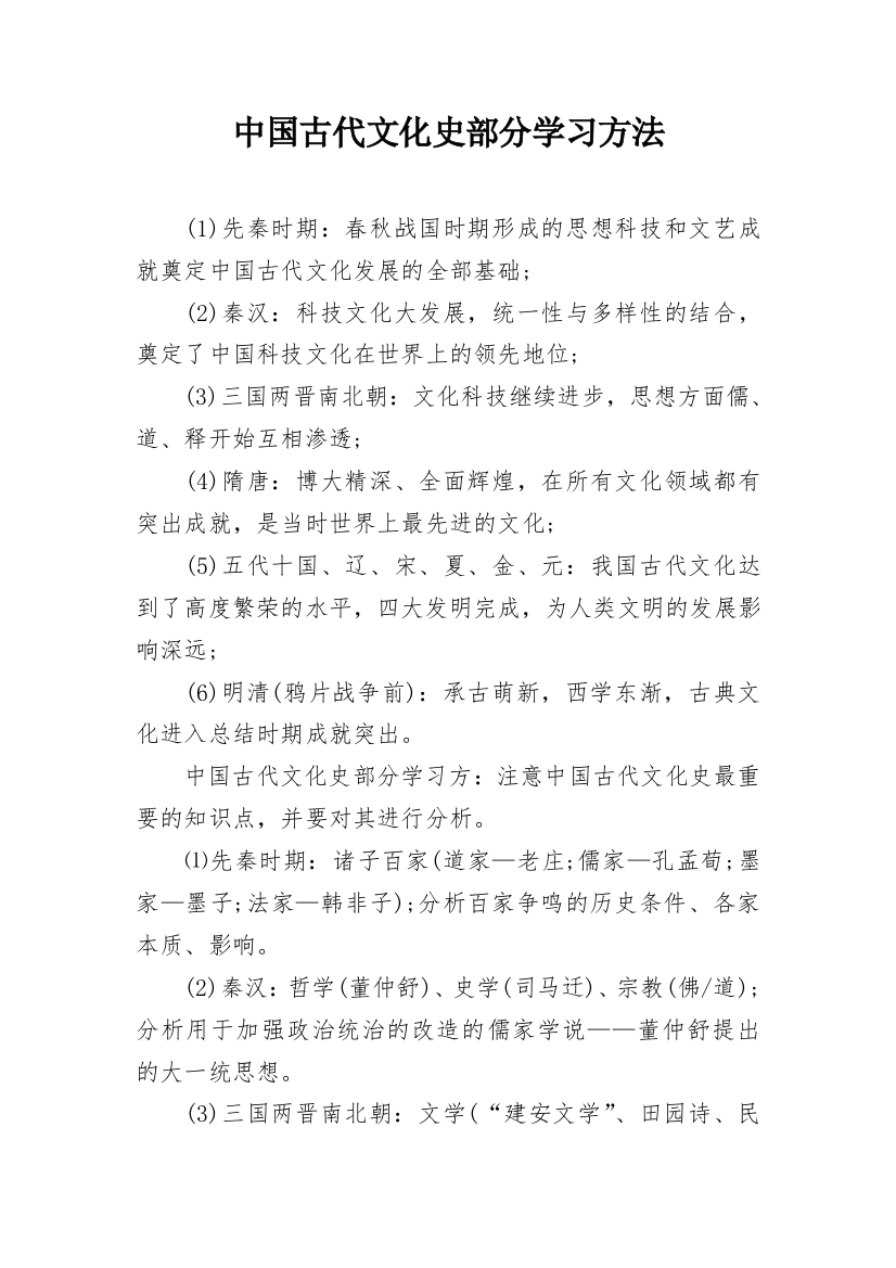 中国古代文化史部分学习方法